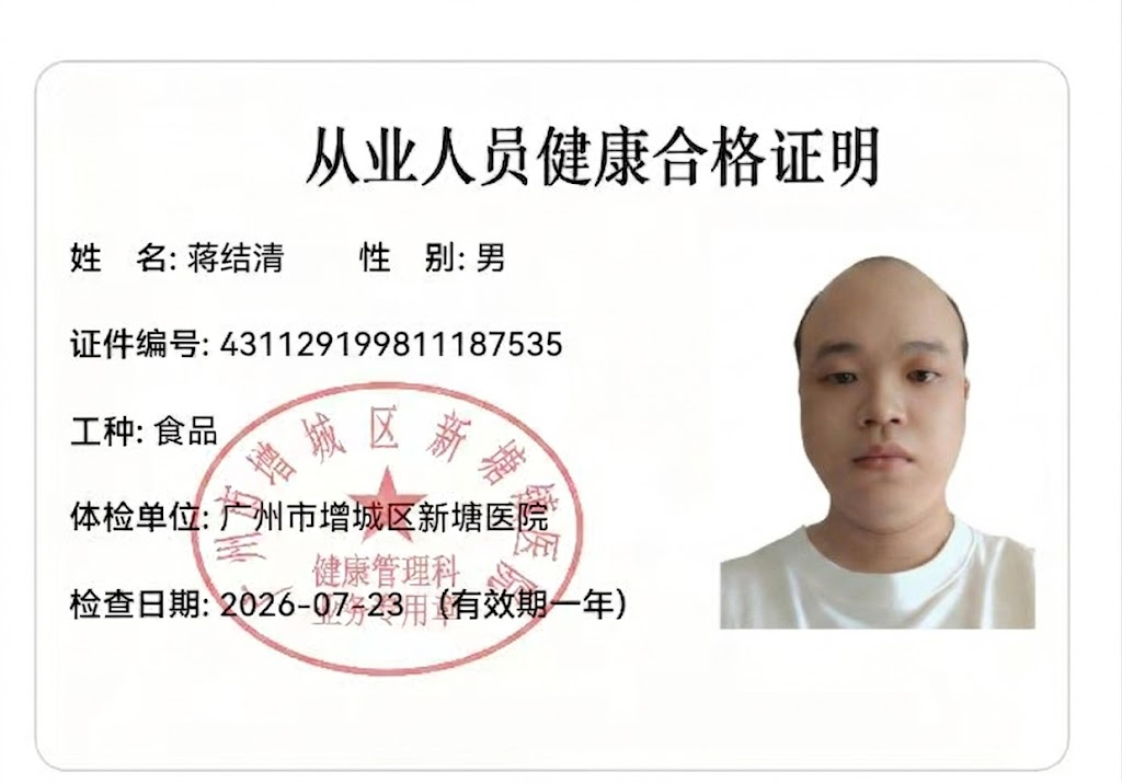 从业人员健康合格证明演示图