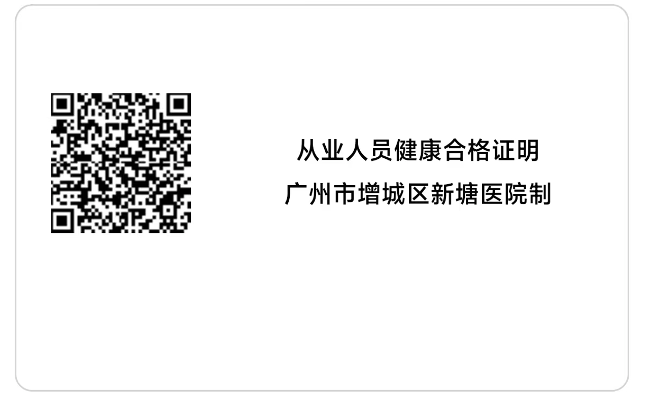 从业人员健康合格证明核验页
